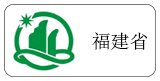 福建省 莆田市代